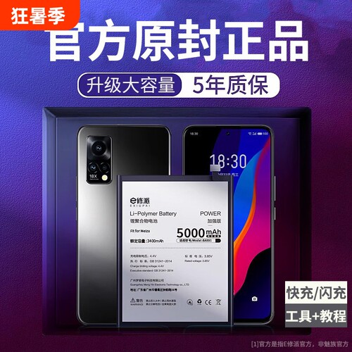 【官方推荐】适用魅族魅蓝电池