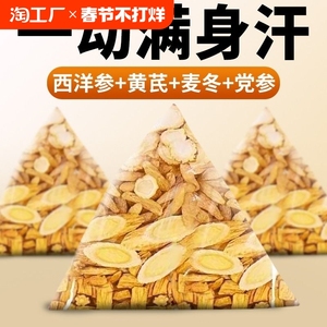 元气四宝茶黄芪党参麦冬西洋参男女补气调理养生茶包中药材泡水喝