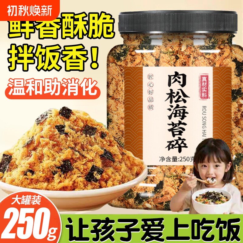 肉松海苔碎儿童寿司烘焙专用小贝无早餐配粥拌饭旗舰饭团好吃原味