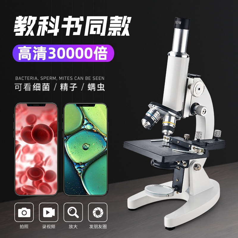 光学显微镜30000倍儿童科学实验中学生中考专用10000家用小学生初中电子目镜专业看精子高清手机便携可看细菌