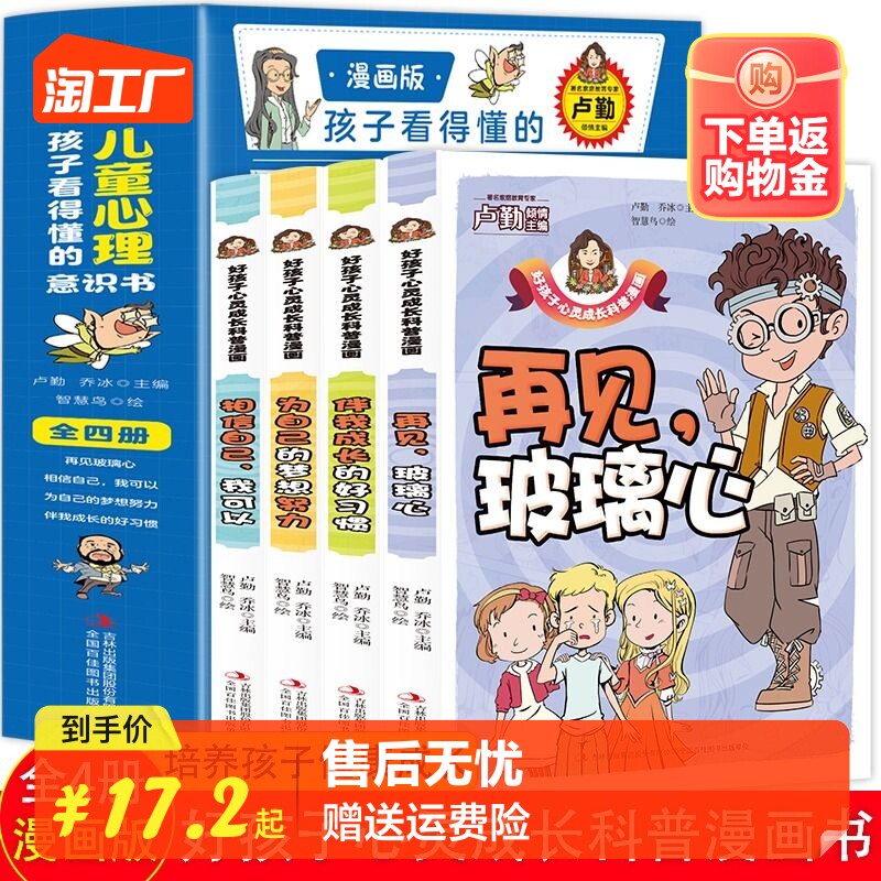 正版速发 好孩子心灵成长科普漫画--教孩子拒绝霸凌 全4册 学会保护自己读取心灵成长的密码 孩子成长心理学怎么样,好用不?