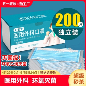 200只医用外科口罩灭菌级独立装