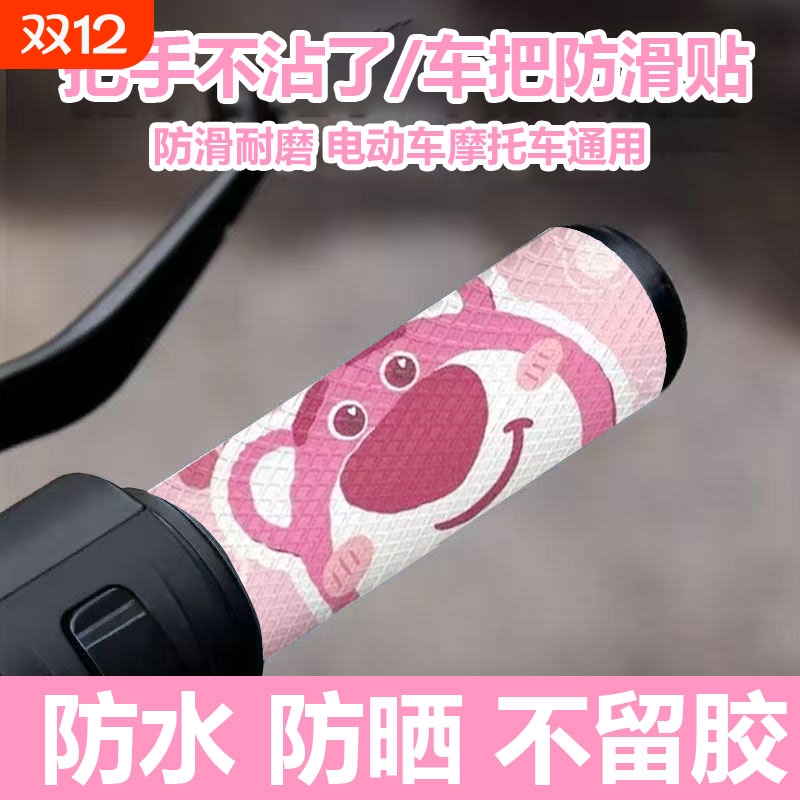 蜡笔小新电动车防滑|420人收藏