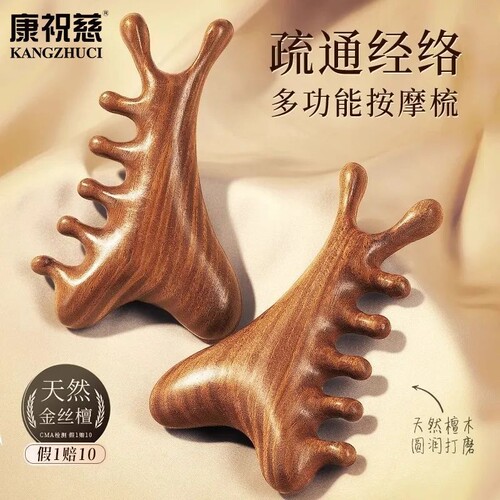 多功能头部经络按摩梳