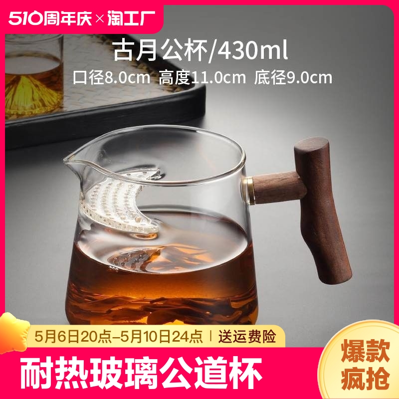 玻璃公道杯泡茶壶月牙杯