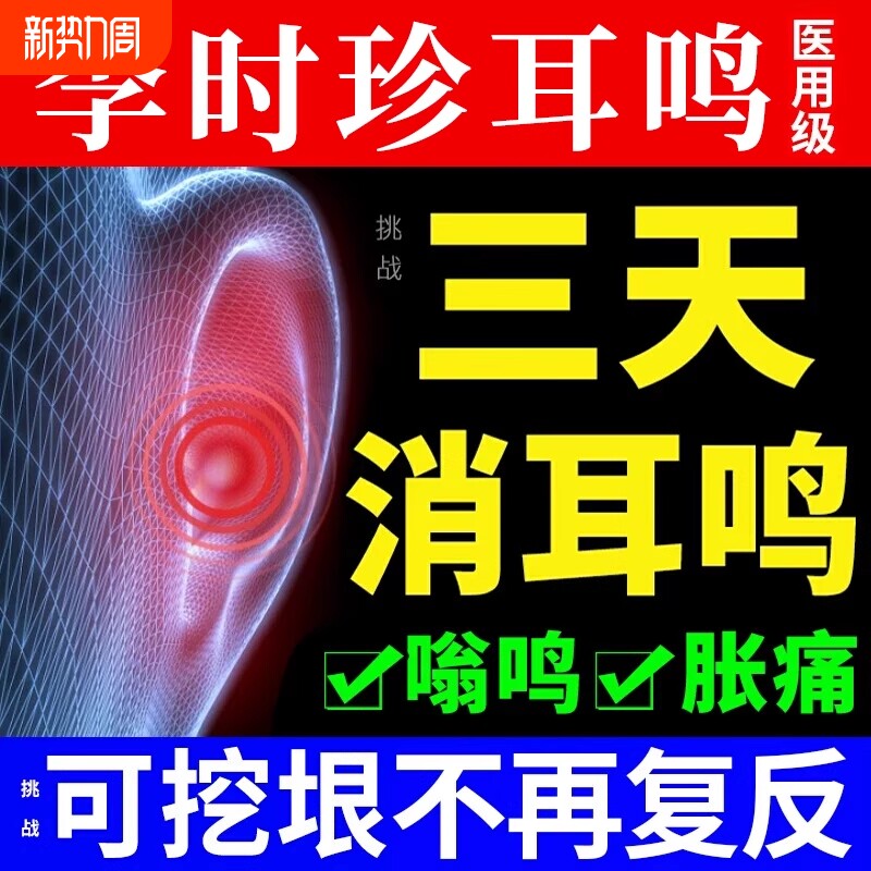 李时珍耳鸣贴耳康耳聋耳部专用穴位贴膏止鸣嗡嗡响官方旗舰店膏药