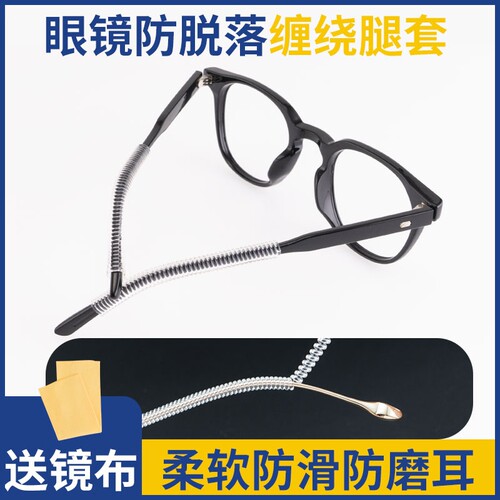 防脱落眼镜缠绕腿套防磨耳过敏