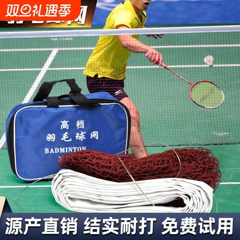 依更美羽毛球网便携式标准网