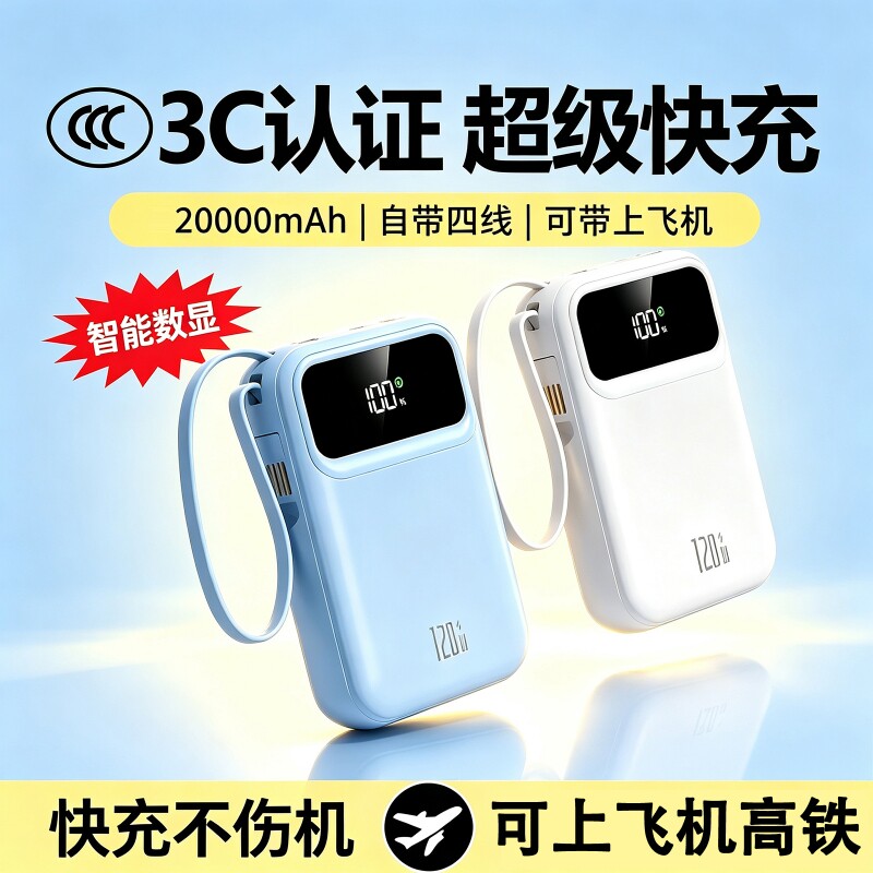 充电宝20000毫安3C认证可上飞机超级快充大容量新款超薄小巧便携自带线费尔班正品适用手机通用移动电源闪充