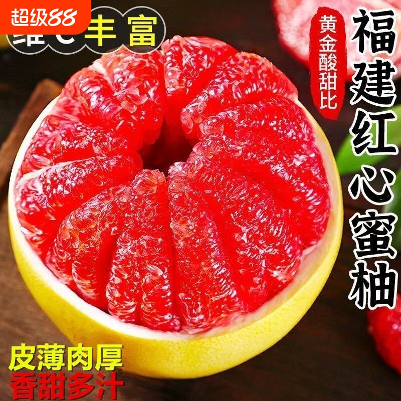福建平和琯溪红心蜜柚红肉柚子薄皮超甜新鲜应季孕妇水果红柚批发