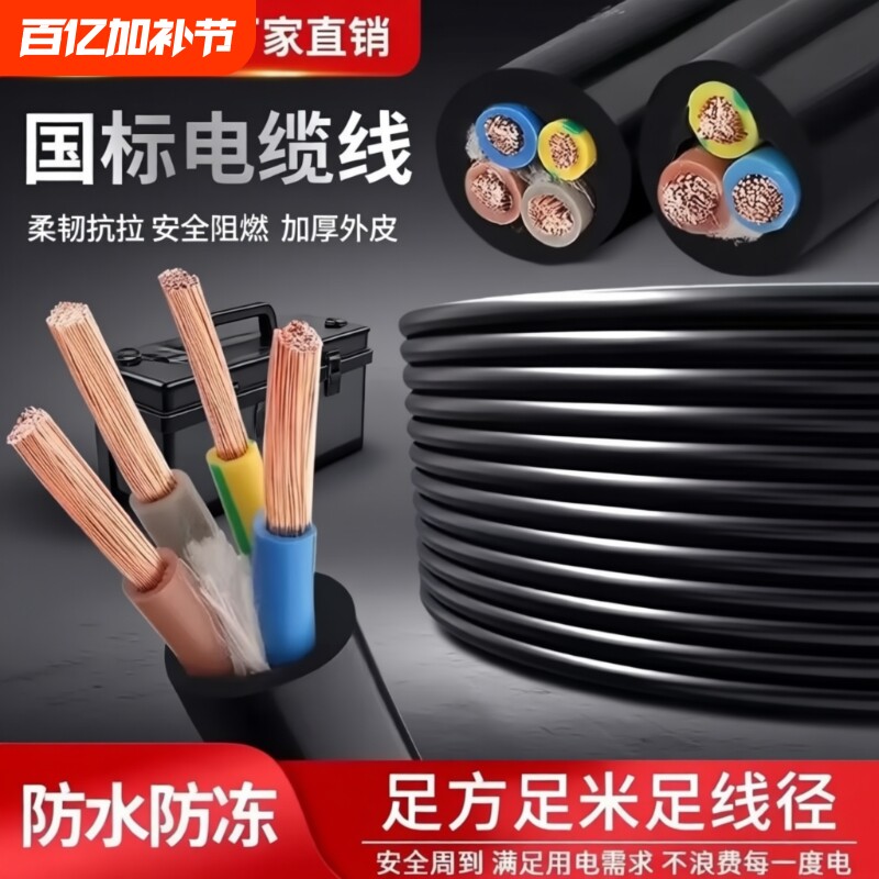 国标纯铜芯三相软电缆2芯3芯4芯1.01.52.546平方护套线防水防冻