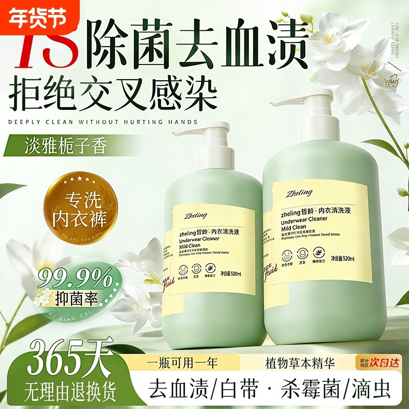 内衣洗衣液去黄去血渍内裤清洗液杀抑菌男女士专用正品官方旗舰店,洗护清洁剂/卫生巾/纸/香薰,内衣洗衣液,淘宝优惠券,粉丝福利购,淘宝优惠卷