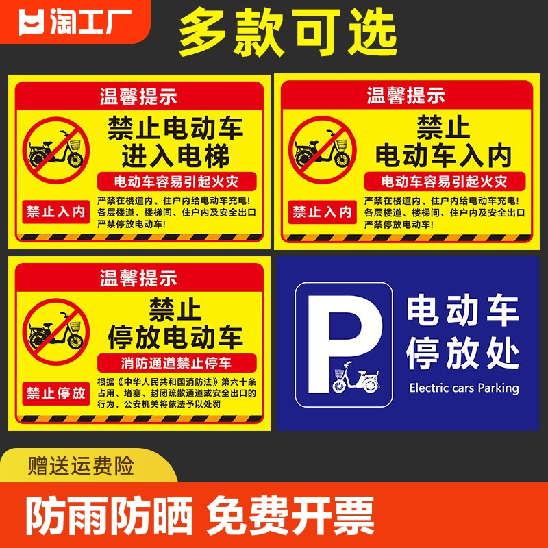 禁止电动车进入电梯温馨提示牌禁止电动车上楼标识牌楼道严禁停放电动车贴纸禁止停放电动车标志牌安全警告牌