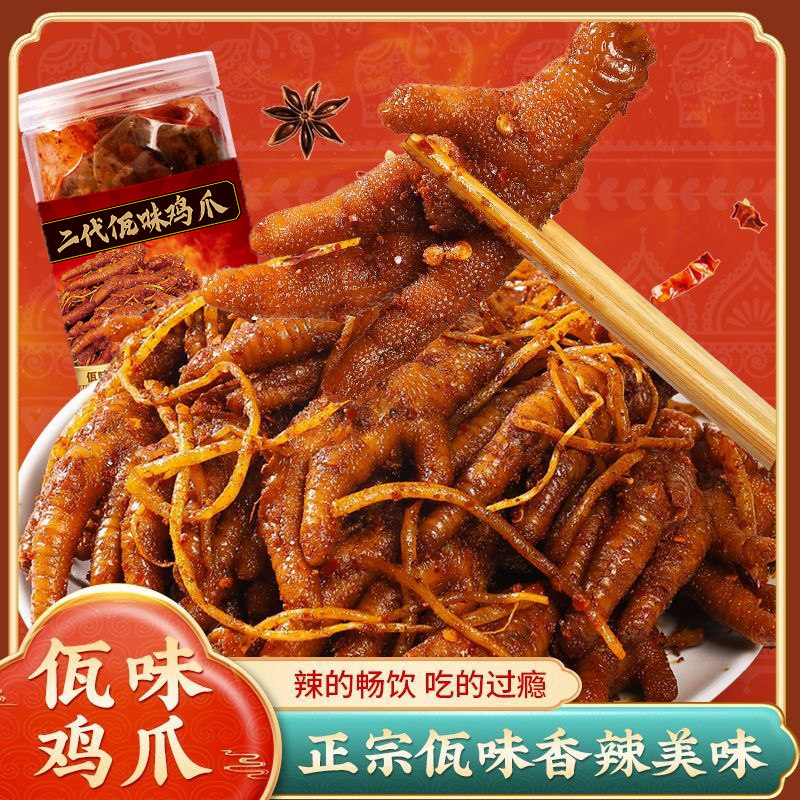 云南佤味鸡爪麻辣味鸡脚凤爪苤菜根熟食卤味特产美食解馋小吃零食,零食/坚果/特产,鸡肉零食,淘宝优惠券,粉丝福利购,淘宝优惠卷
