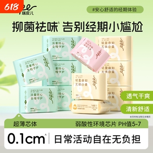 抑菌祛味卫生巾消毒日夜组合姨妈巾皮儿夜用日用加长无感安心防漏