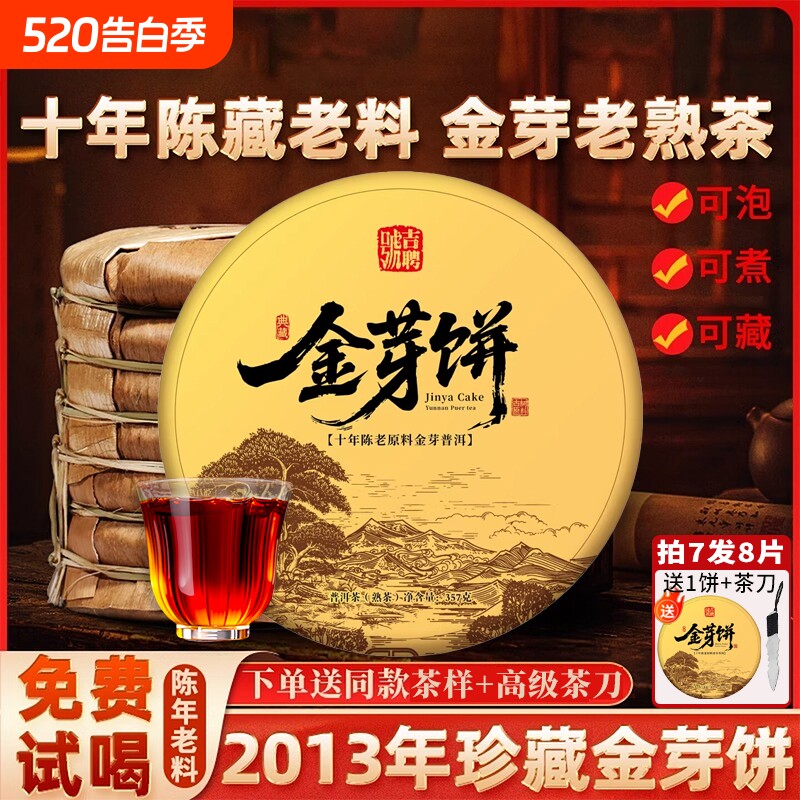 普洱茶熟茶宫廷金芽饼十年以上云南古树茶普熟黑茶叶口粮茶喝布朗