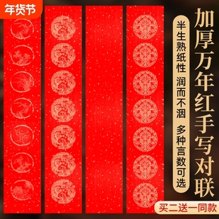 万年红宣纸对联洒金龙凤大红纸加厚春节对联纸半生半熟宣纸手写空白春联批发专用纸七言九言福字烫金五言结婚
