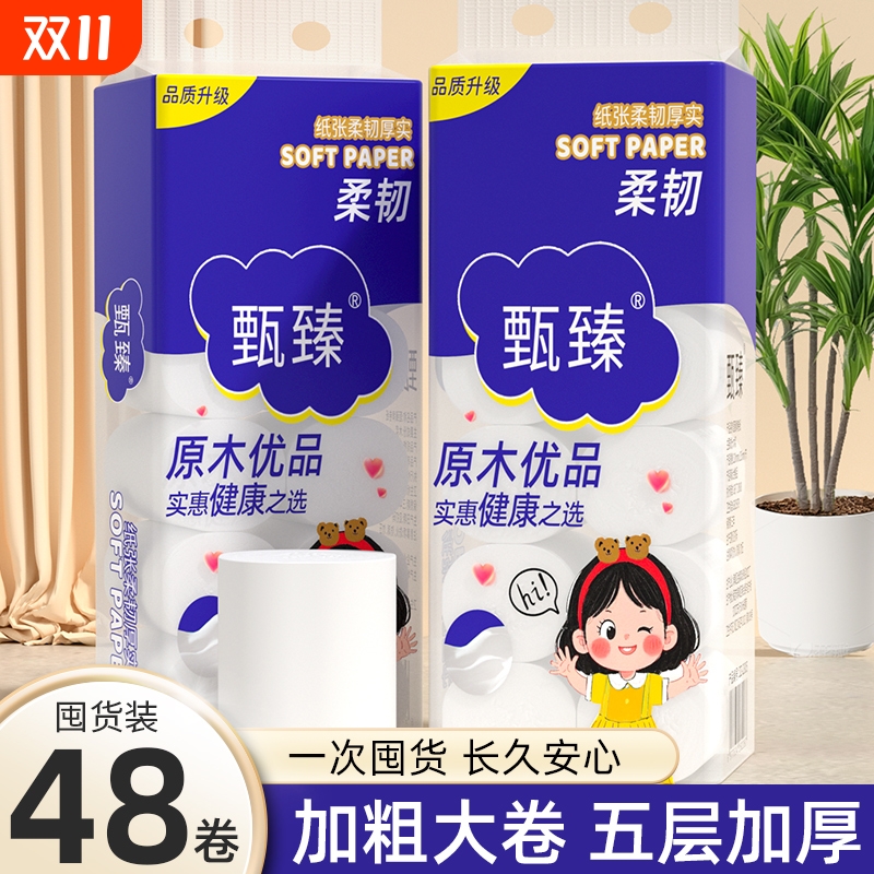 【商超同款】48大卷无芯卷筒纸