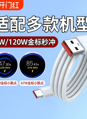 适用小米67w数据线红米note11tPro+金标120W闪充充电线k40s/k50k60小米13/civi3/RedmiNote12Turbo黑鲨4/4S/5
