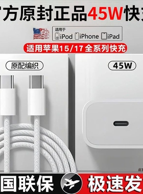 【45W快充】羽能官方适用苹果17promax充电器头原iPhone16pm装手机15pro数据线14plus编织正平板品PD闪充电脑