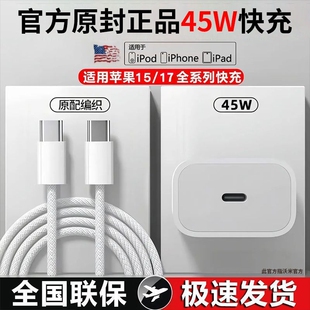 手机15pro数据线14plus编织正平板品PD闪充电脑 羽能官方适用苹果17promax充电器头原iPhone16pm装 45W快充