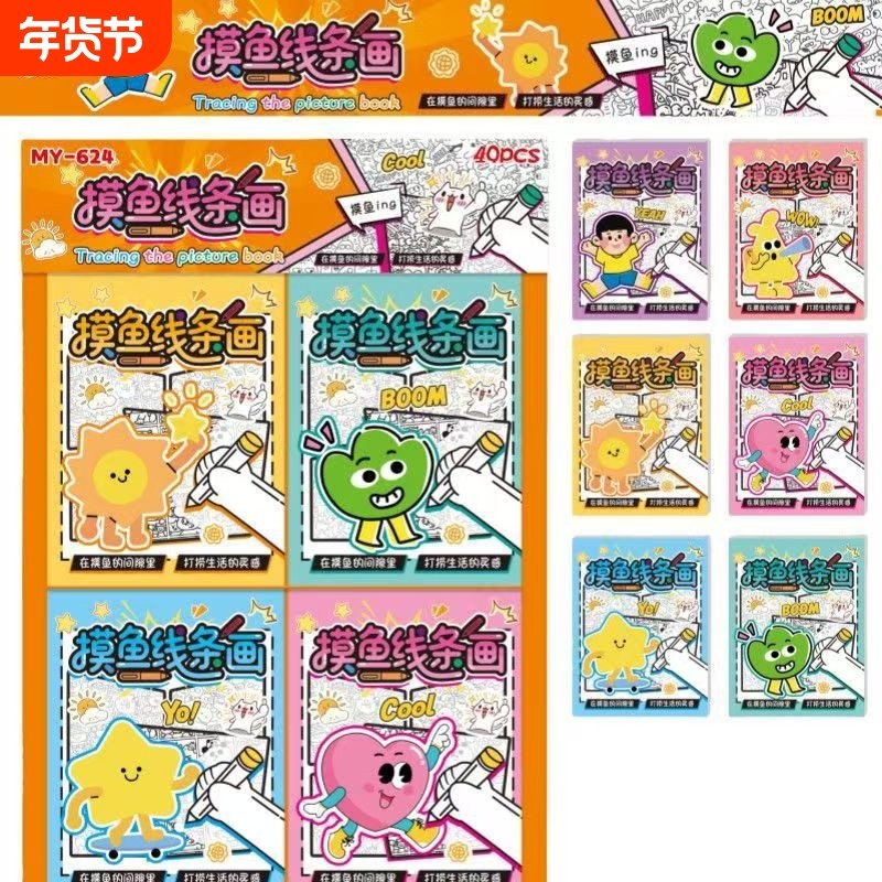 新款摸鱼线条画解压玩具可爱diy手工日记涂色画小本解压益智,玩具/童车/益智/积木/模型,描红本/涂色本,淘宝优惠券,粉丝福利购,淘宝优惠卷