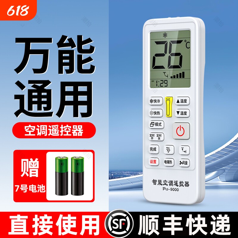 万能空调遥控器通用款全部摇控适用格力美的华凌海尔创维志高奥克斯TCL夏宝伊莱奥克斯惠而浦美博大金