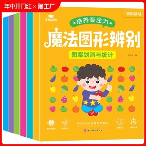 专注力训练视觉注意力训练幼儿童魔法视觉追踪早教益智教具玩神器
