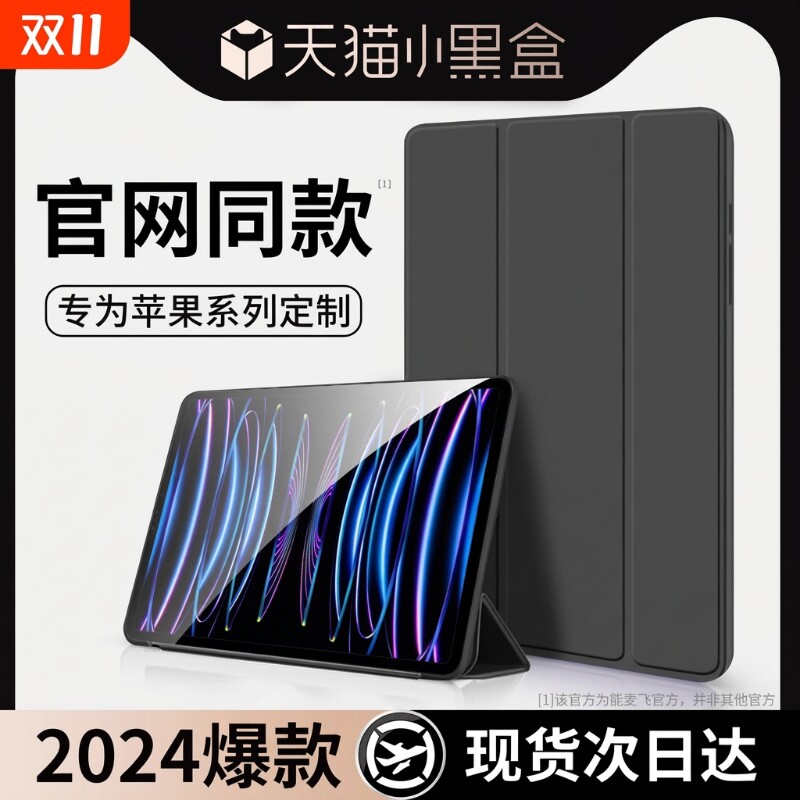 zpv适用ipad保护壳9ipadpro2024平板套air6/