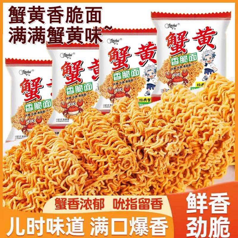 京辉干脆面蟹黄面干吃面整箱批发方便面怀旧8090后零食宿舍小吃