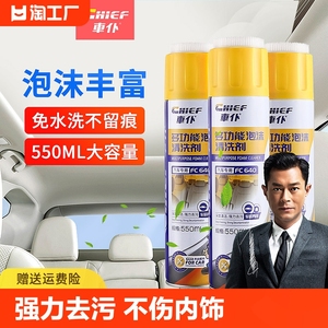 车仆汽车泡沫内饰清洁清洗剂室内用真皮革座椅顶棚洗车液强力去污