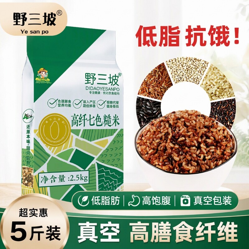 七色糙米5斤杂粮饭五色主食燕麦米粗粮三色健红米组合饭十色藜麦