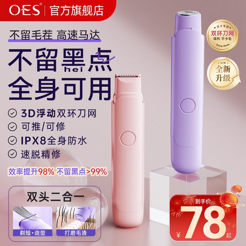 私处剃毛刀女士脱毛修阴腋下腿部全身私密除毛专用电动刮刀