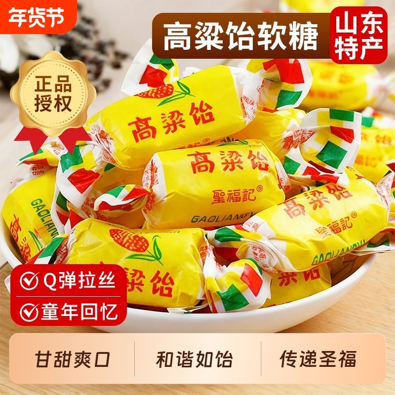 高粱饴山东特产拉丝软糖喜糖老式怡糖水果怀旧糖果散装年货零食品,零食/坚果/特产,传统糖果,淘宝优惠券,粉丝福利购,淘宝优惠卷