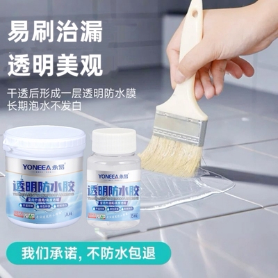透明防水胶外墙专用卫生间浴室漏水补漏胶外墙防水胶补漏裂缝渗水