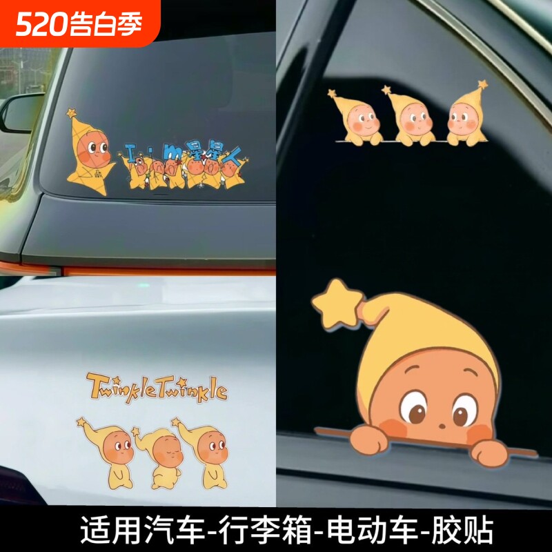 可爱星星人卡通动漫汽车贴纸装饰电动摩托车身划痕遮挡防水贴画