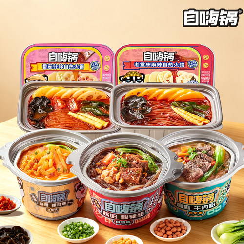 自嗨锅自热火锅麻辣烫自热米饭锅
