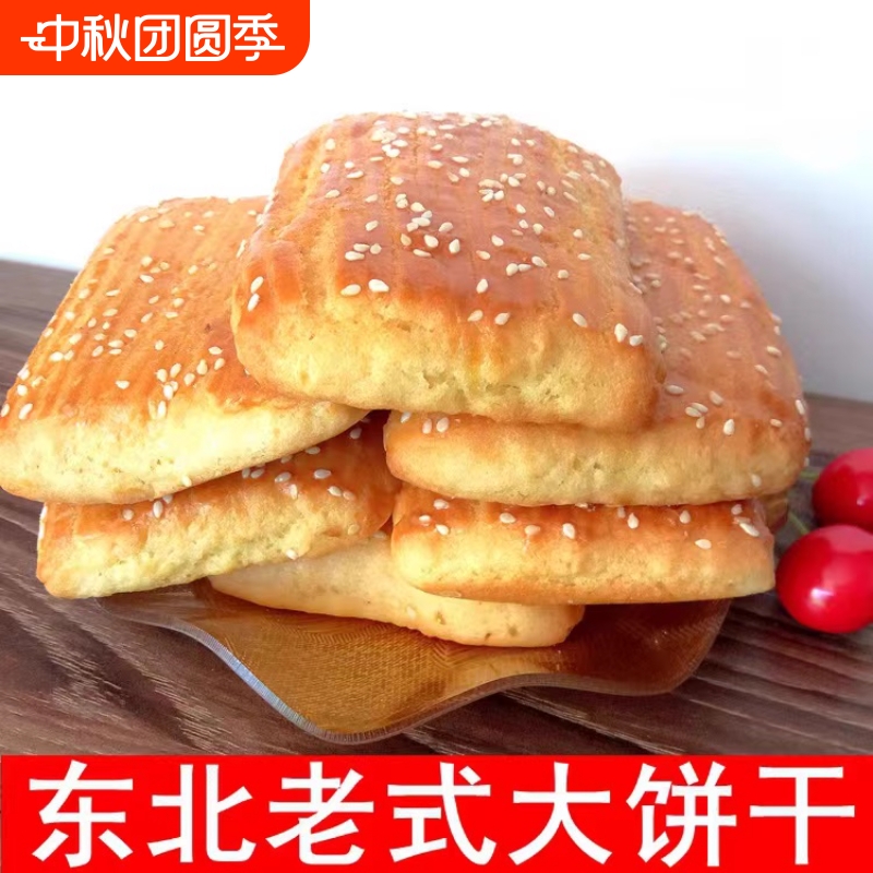 特产东北老式饼干鸡蛋酥软饼干传统怀旧糕点代餐零食经典手工发酵