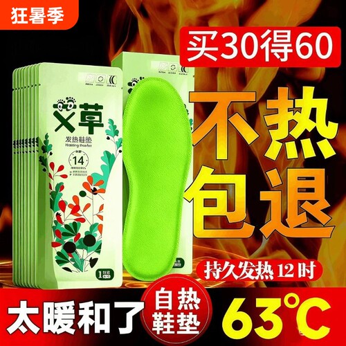 发热鞋垫持久恒温】全网热销百万