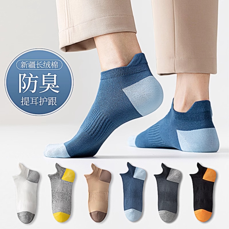 5双装 袜子男短袜 夏季薄款 优选好棉 多规格