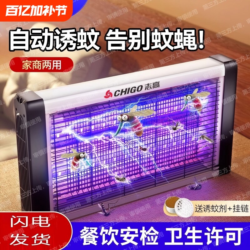 志高灭蚊灯家用灭蝇灯捕捉器室内驱蚊器驱蚊神器电蚊子强力餐厅