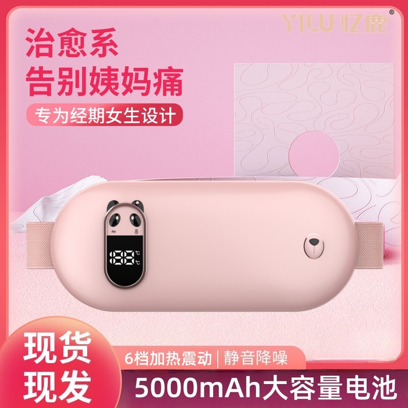 忆鹿暖宫腰带智能女生姨妈热敷器