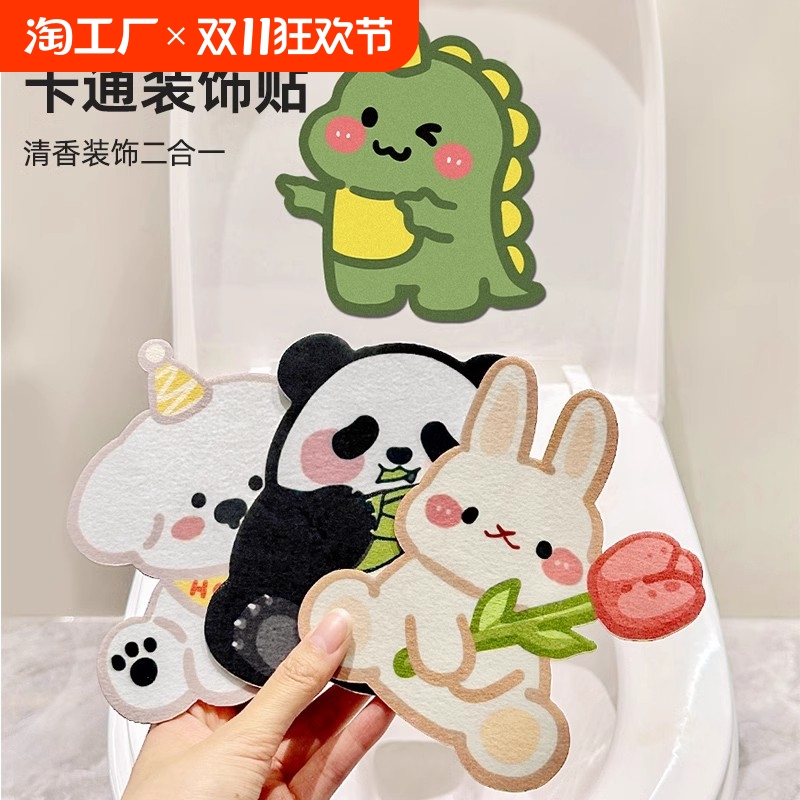 卡通自粘式马桶贴画除臭留香可爱卫生间厕所芳香去异味香薰贴清香