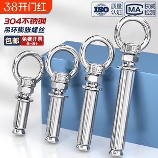 304不锈钢膨胀螺丝带环挂钩带圈加长吊环螺栓M6M8M10M12热水器