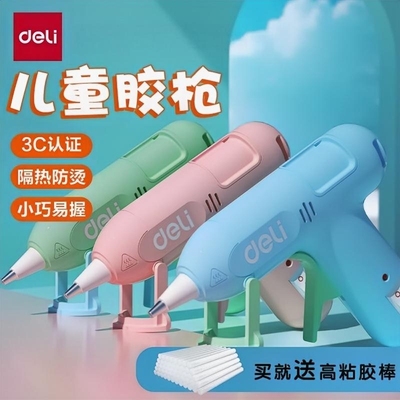 得力工具热熔胶枪幼儿园小胶枪儿童手工制作家用高粘强力胶棒热融