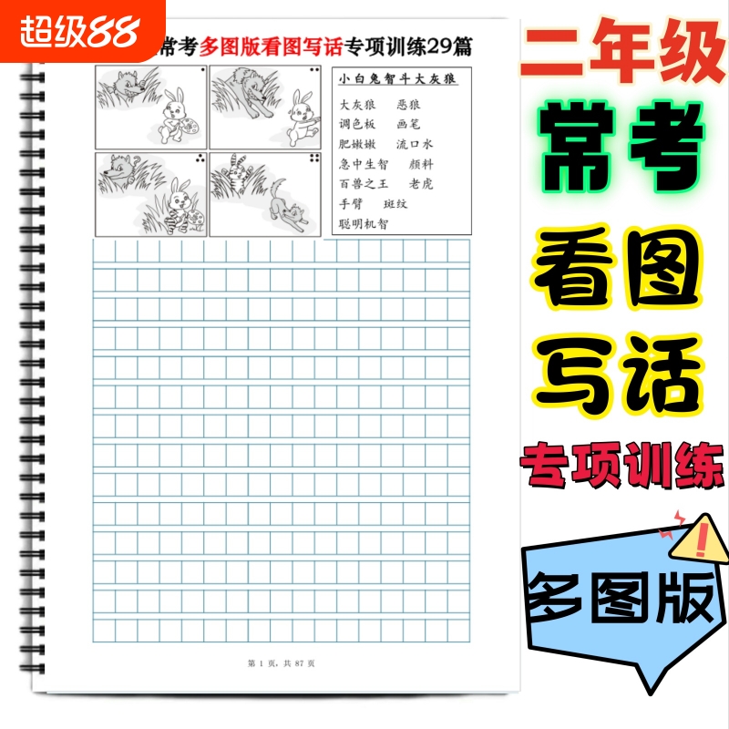 二年级常考多图版看图写话训练