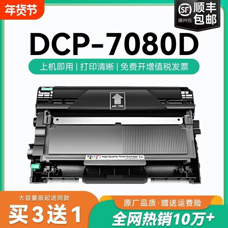 适用兄弟打印机墨盒7080粉盒dcp-7080硒鼓 7080D墨盒碳粉 tn2325墨粉硒鼓 DR2350鼓架dcp7080D易加粉盒CMYK,办公设备/耗材/相关服务,硒鼓/粉盒,淘宝优惠券,粉丝福利购,淘宝优惠卷
