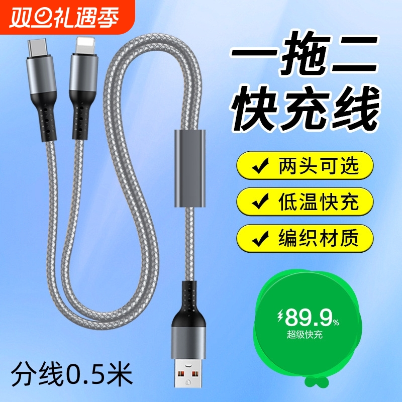 一拖二快充充电线数据线二合一66w超级适用2Typec双华为2个苹果二合一多功能多头双安卓同时充USB车载充电器