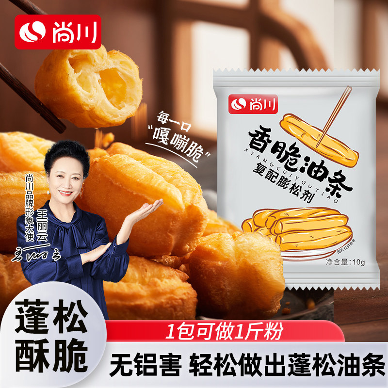 尚川脆皮油条膨松剂无铝蓬松泡打粉家用小包炸油条精专用复配原料,粮油调味/速食/干货/烘焙,泡打粉,淘宝优惠券,粉丝福利购,淘宝优惠卷