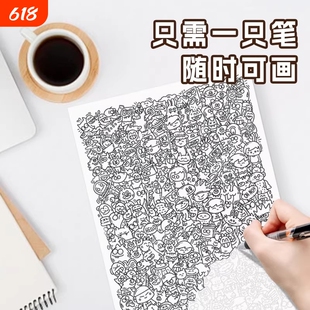 上班摸鱼线稿纸临摹纸线稿图描图学生简笔画控笔图纸画本解压涂色